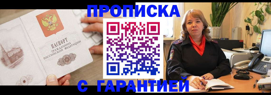 временная прописка в Тарко-Сале