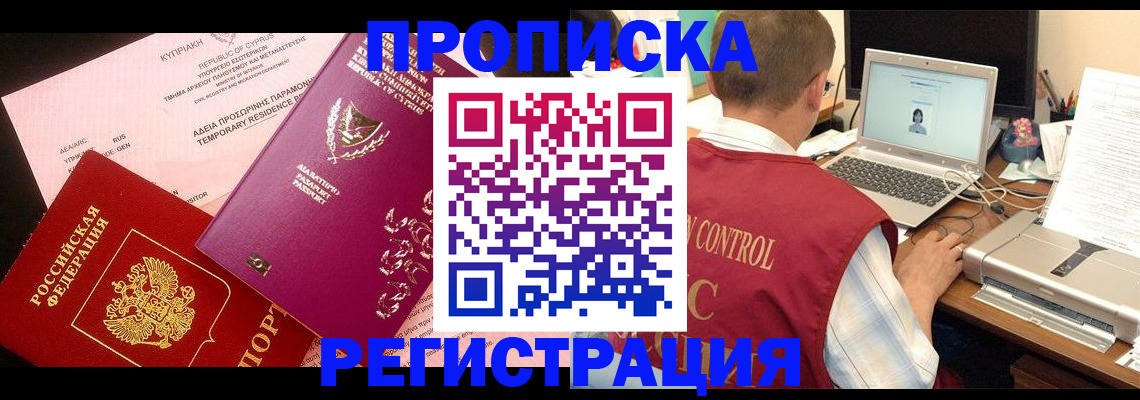 прописка для военкомата в Тарко-Сале