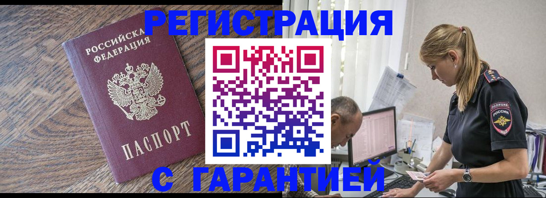 прописка для работы в Тарко-Сале