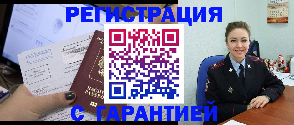 временная регистрация надежно в Тарко-Сале