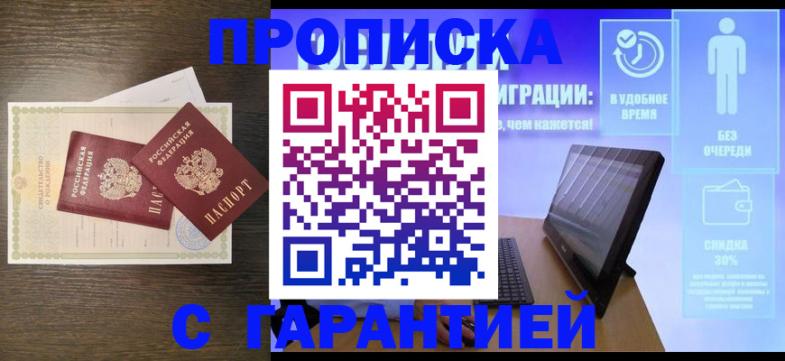 купить прописку в Тарко-Сале