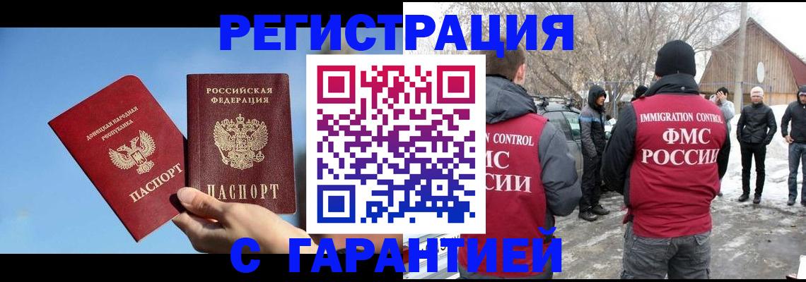 временная регистрация купить в Тарко-Сале