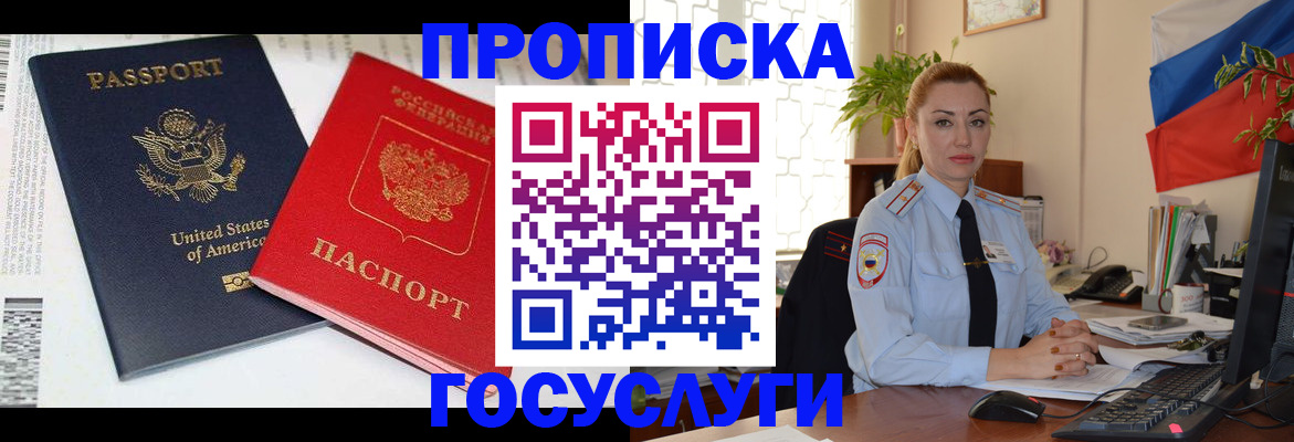 прописка паспорт в Тарко-Сале